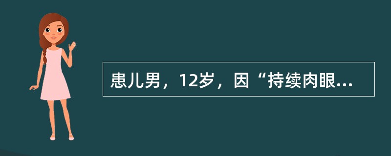 患儿男，12岁，因“持续肉眼血尿1个月，水肿、尿少3d”来诊。查体：BP150/100mmHg。实验室检查：Hb108g/L；尿沉渣RBC30～40/HP，尿蛋白（+++）；BUN17.8mmol/L