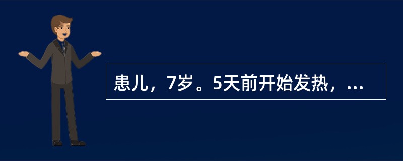 患儿，7岁。5天前开始发热，咳嗽，近2日尿少、水肿。体检：体温37.8℃，眼睑及下肢水肿，咽部充血，血压12/8kPa（90/60mmHg），心、肺正常，尿常规：蛋白（++），红细胞5～8个/HP，各