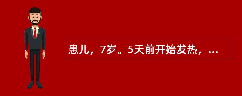 患儿，7岁。5天前开始发热，咳嗽，近2日尿少、水肿。体检：体温37.8℃，眼睑及下肢水肿，咽部充血，血压12/8kPa（90/60mmHg），心、肺正常，尿常规：蛋白（++），红细胞5～8个/HP，各