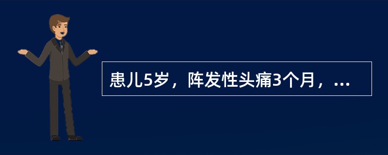 患儿5岁，阵发性头痛3个月，因突然剧烈头痛、反复呕吐半天急诊入院。检查：神志清醒，双瞳孔正常，颈项强直，半小时后突然呼吸停止，心跳存在。其诊断是