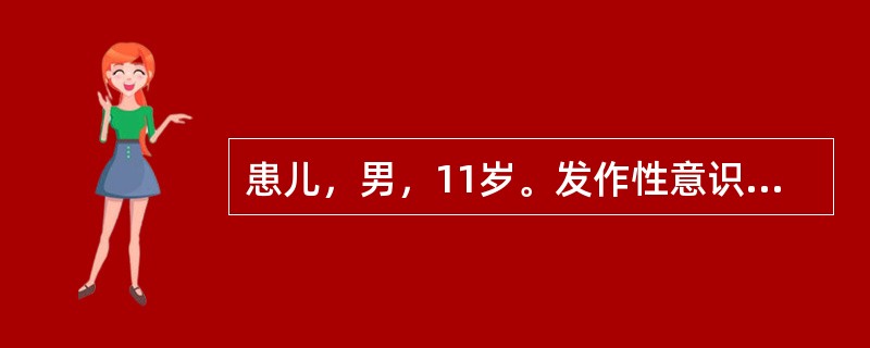 患儿，男，11岁。发作性意识丧失3年，发作时双目凝视，一手捂头或站起走动，每次持续2～5分钟，发作后不能回忆，发作无规律，诊断为癫痫。经过卡马西平治疗后，已有一年多未再发作，下一步应该