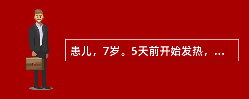 患儿，7岁。5天前开始发热，咳嗽，近2日尿少、水肿。体检：体温37.8℃，眼睑及下肢水肿，咽部充血，血压12/8kPa（90/60mmHg），心、肺正常，尿常规：蛋白（++），红细胞5～8个/HP，各
