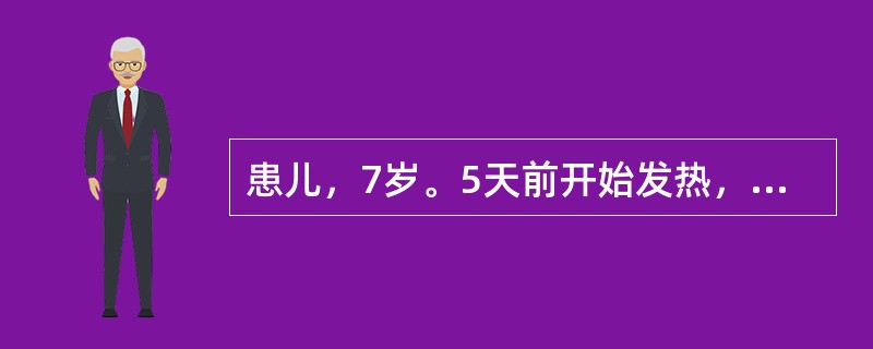患儿，7岁。5天前开始发热，咳嗽，近2日尿少、水肿。体检：体温37.8℃，眼睑及下肢水肿，咽部充血，血压12/8kPa（90/60mmHg），心、肺正常，尿常规：蛋白（++），红细胞5～8个/HP，各
