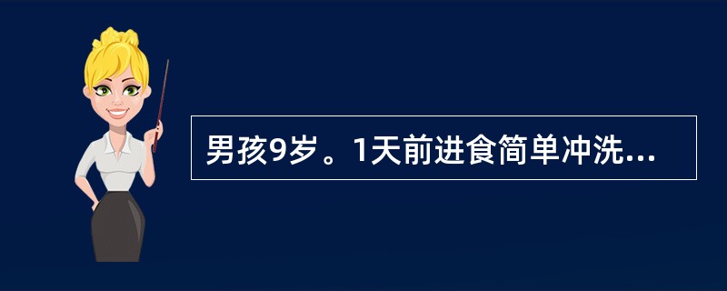 男孩9岁。1天前进食简单冲洗后的瓜果。今日出现腹痛腹泻，伴里急后重，体温38.7℃。查血常规白细胞11×10<img border="0" style="width