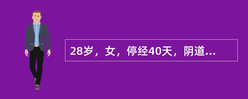 28岁，女，停经40天，阴道不规则少量流血7天，尿妊娠试验(+)，给予刮宫，刮出物病理检查结果为蜕膜组织，考虑最大可能为