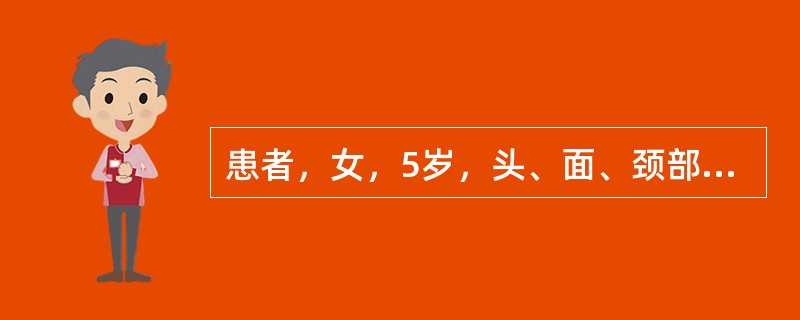 患者，女，5岁，头、面、颈部烧伤，其烧伤面积为