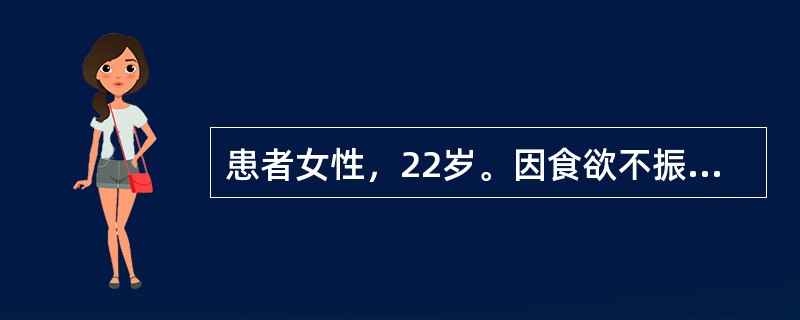 患者女性，22岁。因食欲不振、恶心、呕吐，伴乏力、尿黄1周前来就诊。病前1周曾生吃河虾。检查：巩膜黄染，肝肋下5cm，有轻度触痛，脾肋下未触及。化验：肝功ALT740U／L，AST580U／L、T-B