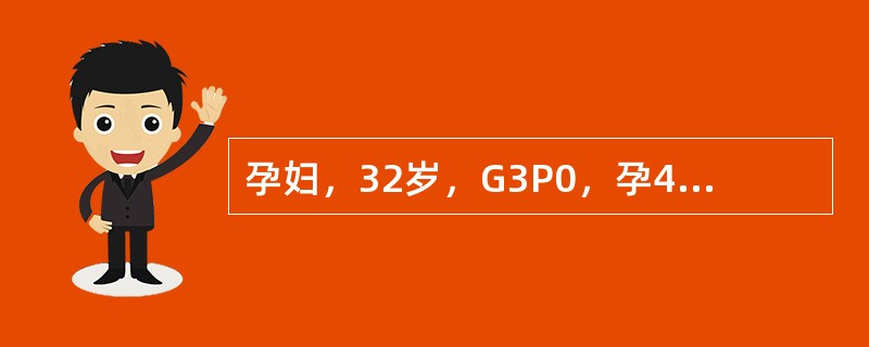 孕妇，32岁，G3P0，孕43周入院待产。检查：血压16／10．7kPa(120／80mmHg)，宫高35cm，胎位LOA，胎心率132次／分；拟行胎盘功能测定。下列哪项表示胎盘功能不足