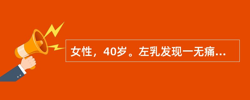 女性，40岁。左乳发现一无痛性肿块，约"黄豆"大小，质较软，可推动，挤压乳头时有血性液体流出，X线摄片检查未见异常。首先要考虑的诊断是