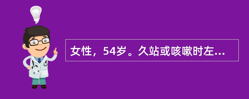 女性，54岁。久站或咳嗽时左腹股沟区胀痛1年，有慢性支气管炎病史3年，近1个月咳嗽加重。查体：站立时左腹股沟韧带下方内侧突起半球形肿物，平卧时缩小，咳嗽时无明显冲击感。如果行手术治疗，此病人最适宜的手