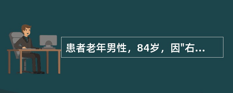 患者老年男性，84岁，因"右侧腹股沟疝术后1年伴可复性包块9个月余"。查体：右侧腹股沟可见一大小约10cm×10cm的包块，未降入阴囊，质软，无压痛，部分可用手还纳入腹。既往有尿毒