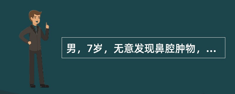 男，7岁，无意发现鼻腔肿物，无明显症状，CT如图所示，最可能诊断为 ( )<img border="0" style="width: 254px; height: