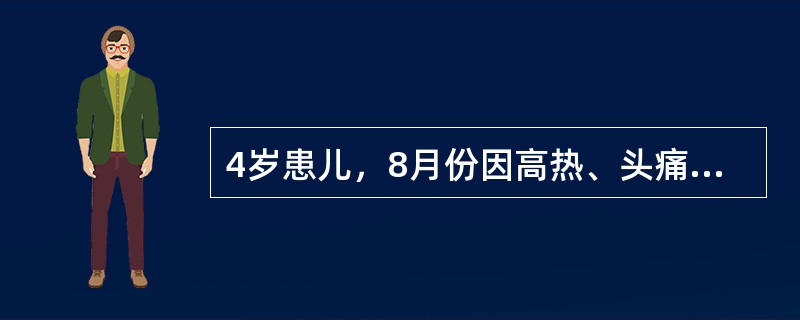 4岁患儿，8月份因高热、头痛、抽搐、昏迷3天入院。体检：T40℃，P100次/分，深昏迷，呼吸浅表且节律不齐，瞳孔大小不等，对光反射迟钝，颈抵抗，巴氏征阳性。首先采取下列哪项措施为妥( )