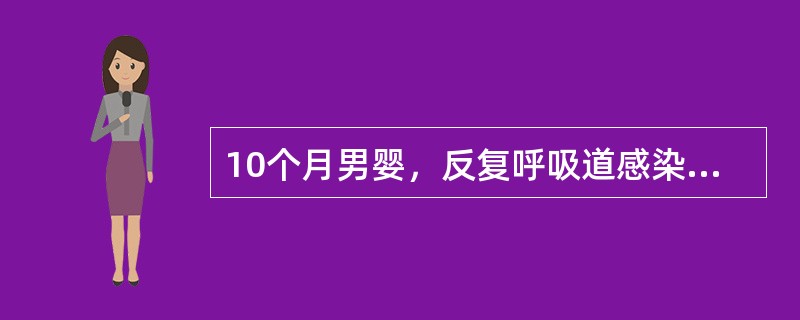 10个月男婴，反复呼吸道感染4个月，两次肺炎住院治疗。一周前发热，咳嗽，神萎，纳减。体检：稍气促，双肺中细湿啰音，心无异常，未见扁桃体，浅表淋巴结未扪及。胸片双侧支气管肺炎，未见胸腺影；WBC15×1