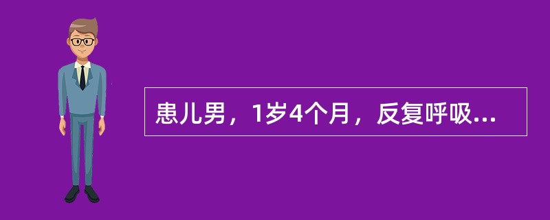 患儿男，1岁4个月，反复呼吸道感染4个月，两次肺炎住院治疗。1周前发热，咳嗽，神萎，纳减。体检：稍气促，双肺中细湿啰音，心无异常，未见扁桃体，浅表淋巴结未扪及。胸片双侧支气管肺炎，未见胸腺影；WBC1