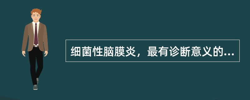 细菌性脑膜炎，最有诊断意义的脑脊液化学检查是