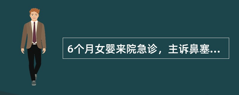 6个月女婴来院急诊，主诉鼻塞、流涕1天，半天来抽搐3次，抽时双眼上翻，面肌、眼肌及四肢肌抽动，持续2～3min，抽后吃奶好。人工喂养，体格检查：营养发育中，枕后有脱发圈，前囟2．5cm×2．5cm，咽