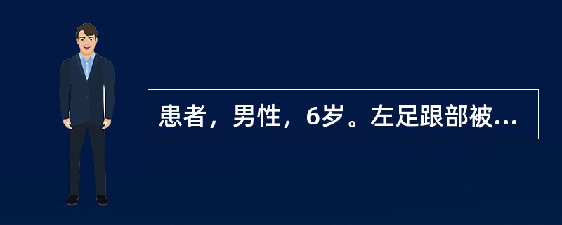 患者，男性，6岁。左足跟部被铁钉扎伤4小时，患者2年前曾注射过百日咳、白喉、破伤风疫苗。为预防破伤风，此次应