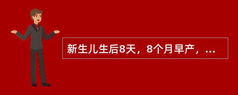 新生儿生后8天，8个月早产，体重2000g，生后第3天出现黄疸，第8天最明显，精神食欲尚可，肝肋下lcm，白细胞计数正常，最可能的是