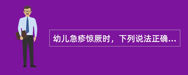 幼儿急疹惊厥时，下列说法正确的是