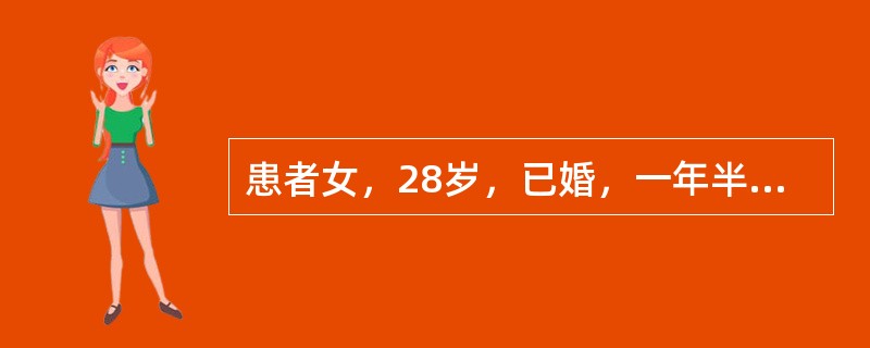 患者女，28岁，已婚，一年半前人流1次，平素月经正常。因停经35天后少量阴道流血1周，下腹隐痛4天来诊。妇科检查，子宫颈口闭、举痛（+），子宫如正常大小，左侧扪及3cm×3cm×2cm大小的包块，有触