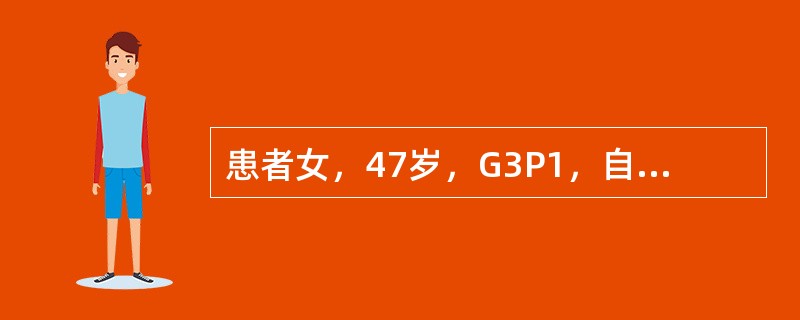 患者女，47岁，G3P1，自述近2年来月经周期紊乱，经量时多时少，最近闭经4个月后阴道淋漓出血半月余来诊治疗更年期功血调整周期可使用以下除外哪种方法