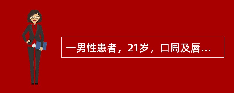 一男性患者，21岁，口周及唇黏膜起紫红斑3天，自觉瘙痒。发病前4天曾因头痛服止痛药。既往无类似病史，未服用过同类药物。体查：上下唇黏液及12周可见呈水肿性暗紫红色斑，边界清楚，绕以红晕。应诊断为
