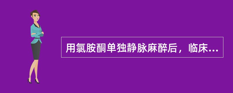 用氯胺酮单独静脉麻醉后，临床常出现苏醒期谵妄或梦幻，能够预防此现象的药物是