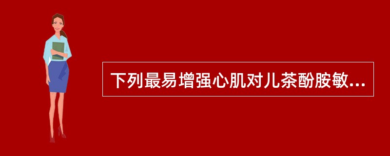 下列最易增强心肌对儿茶酚胺敏感性的吸入麻醉药是