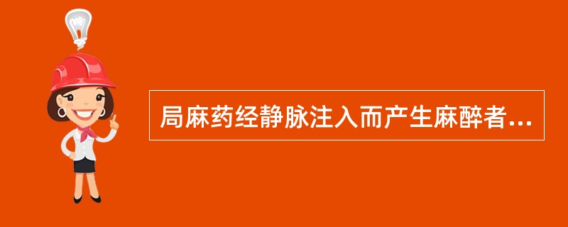 局麻药经静脉注入而产生麻醉者称静脉麻醉。神经安定药氟芬合剂中，氟哌啶和芬太尼按什么比例组合在一起