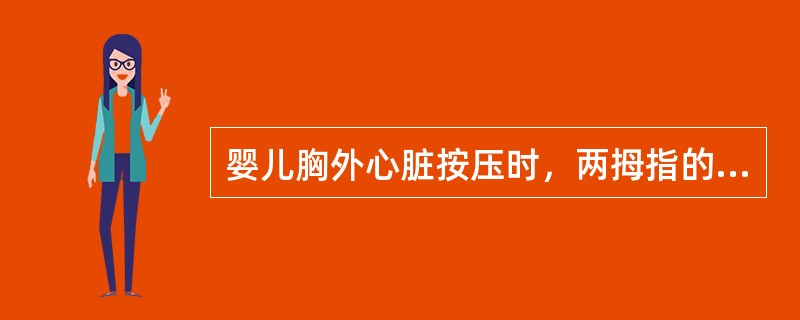 婴儿胸外心脏按压时，两拇指的正确位置()