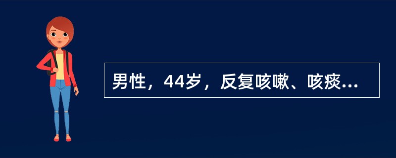 男性，44岁，反复咳嗽、咳痰、咯血15年，再发咯血2天。幼年时患过"麻疹并发肺炎"。体检：左下肺可闻及湿啰音，可见杵状指。最可能的诊断是