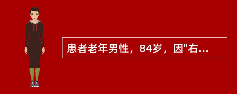 患者老年男性，84岁，因"右侧腹股沟疝术后1年伴可复性包块9个月余"。查体：右侧腹股沟可见一大小约10cm×10cm的包块，未降入阴囊，质软，无压痛，部分可用手还纳入腹。既往有尿毒