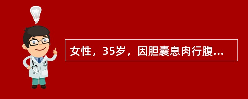 女性，35岁，因胆囊息肉行腹腔镜胆囊切除术，术中应采取的体位是