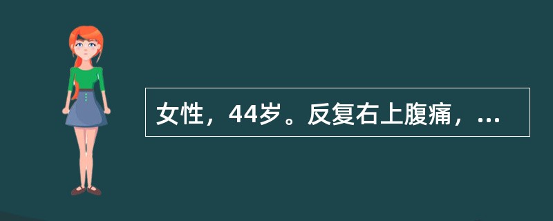 女性，44岁。反复右上腹痛，寒战、发热及黄疸1年，1周前病人又出现腹痛，黄疸，无明显发热，但黄疸加重，Murphy征(-)，肝区叩击痛，B超示肝内外胆管扩张，内有强光团伴声影。首先应考虑本病为