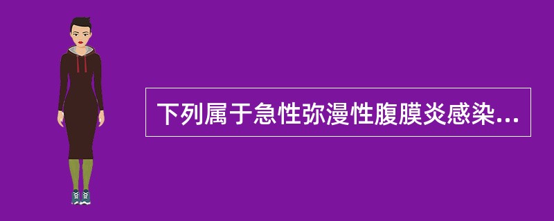 下列属于急性弥漫性腹膜炎感染途径的是