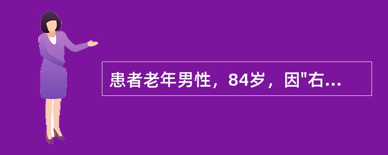 患者老年男性，84岁，因"右侧腹股沟疝术后1年伴可复性包块9个月余"。查体：右侧腹股沟可见一大小约10cm×10cm的包块，未降入阴囊，质软，无压痛，部分可用手还纳入腹。既往有尿毒