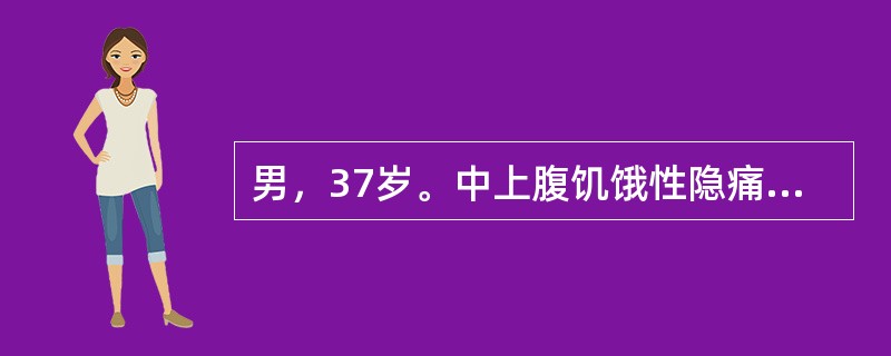男，37岁。中上腹饥饿性隐痛反复发作7年，伴泛酸、嗳气，进食和服用抑酸剂可缓解。该患者最可能的疾病是