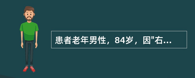 患者老年男性，84岁，因"右侧腹股沟疝术后1年伴可复性包块9个月余"。查体：右侧腹股沟可见一大小约10cm×10cm的包块，未降入阴囊，质软，无压痛，部分可用手还纳入腹。既往有尿毒