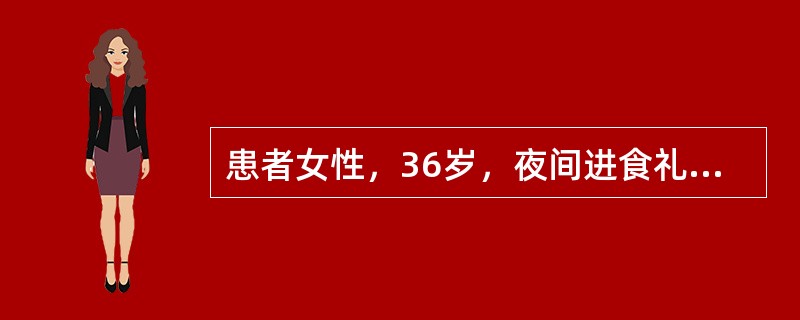 患者女性，36岁，夜间进食礼饼1小时后出现全腹部绞痛难忍，伴呕吐，呕吐物为胃内容物，有腹泻，多为稀水样便，量大，其家人将其送至当地医院急诊。［提示］　剖腹探查术中见大部分小肠缺血坏死，行坏死小肠切除术