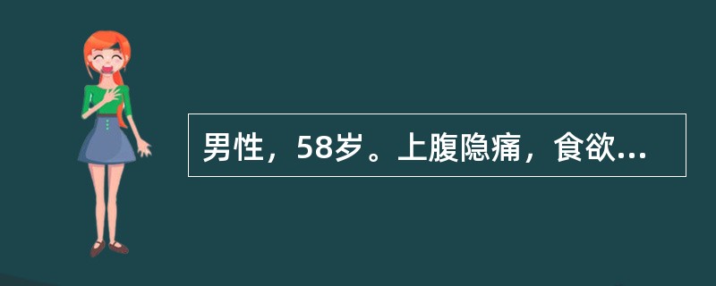 男性，58岁。上腹隐痛，食欲缺乏，体重减轻4个月，排黑便3次。查体：腹部无阳性体征。诊断首先考虑为