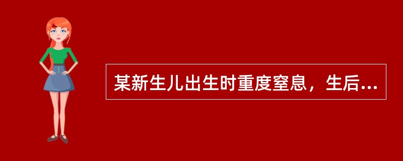 某新生儿出生时重度窒息，生后 10小时后逐渐出现尖叫，烦躁及惊厥。推测其原因为 ( )