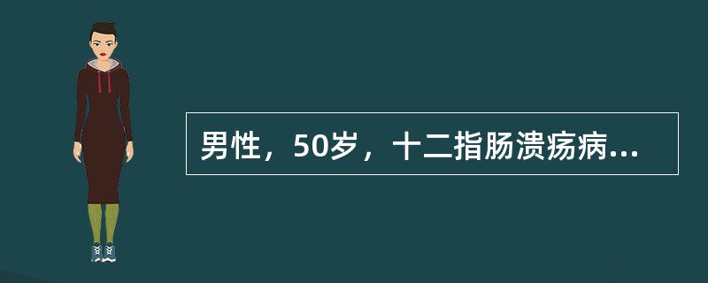 男性，50岁，十二指肠溃疡病史10年，近1个月加重，今晨突然腹痛难忍，呈刀割样，自上腹开始，很快扩散至全腹，来院就诊。见患者面色苍白，冷汗，肢体发凉.BP14/12kPa，脉搏90次/分，查体时病人表