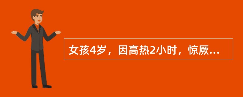 女孩4岁，因高热2小时，惊厥2次，无呕吐腹泻，于1995年8月就诊。发病前曾去公园玩。吃过苹果、葡萄。体检：体温40.2℃，重病容，神志欠清，面色青灰，四肢凉，血压7.5/4.5kPa。该病儿最可能的