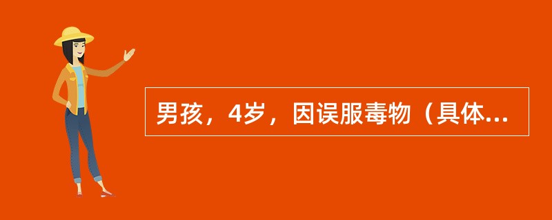 男孩，4岁，因误服毒物（具体不详）6小时，恶心、呕吐，头痛，多汗，并有咳嗽等入院。查体：神志模糊，多汗，流涎，呼出气有蒜臭味，肌肉震颤，瞳孔缩小。肺部可闻及较多湿啰音。患儿最可能的是