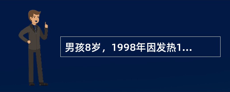 男孩8岁，1998年因发热1周，伴畏寒，头痛呕吐1次，纳差，便秘4天，无腹痛，病前吃私人制的冰棒。体检：体温38.8℃，神志清，淡漠，舌苔厚，心肺无异常，腹略胀，肝肋下2cm，脾肋下3cm，躯干见数个