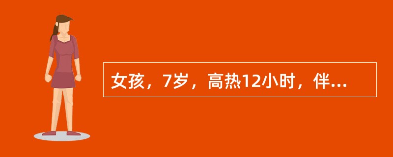 女孩，7岁，高热12小时，伴有头痛、关节痛、呕吐。体检：表情呆钝，面色青灰，全身散在出血点，颈抵抗不明显，血压9/6kPa，脑脊液细胞数160×10<img border="0&quo