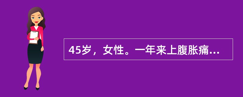 45岁，女性。一年来上腹胀痛，无规律性，并有厌食，体重减轻约10kg，近2天呕黯红色胃内容物，最可能的诊断是