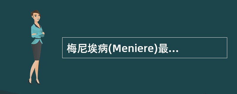 梅尼埃病(Meniere)最有可能出现下列哪一种临床表现