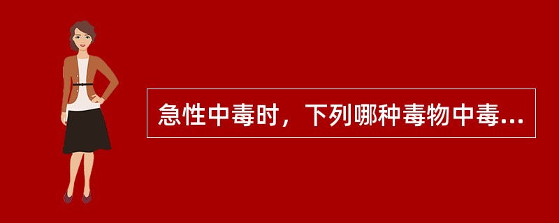 急性中毒时，下列哪种毒物中毒可用2%碳酸氢钠洗胃